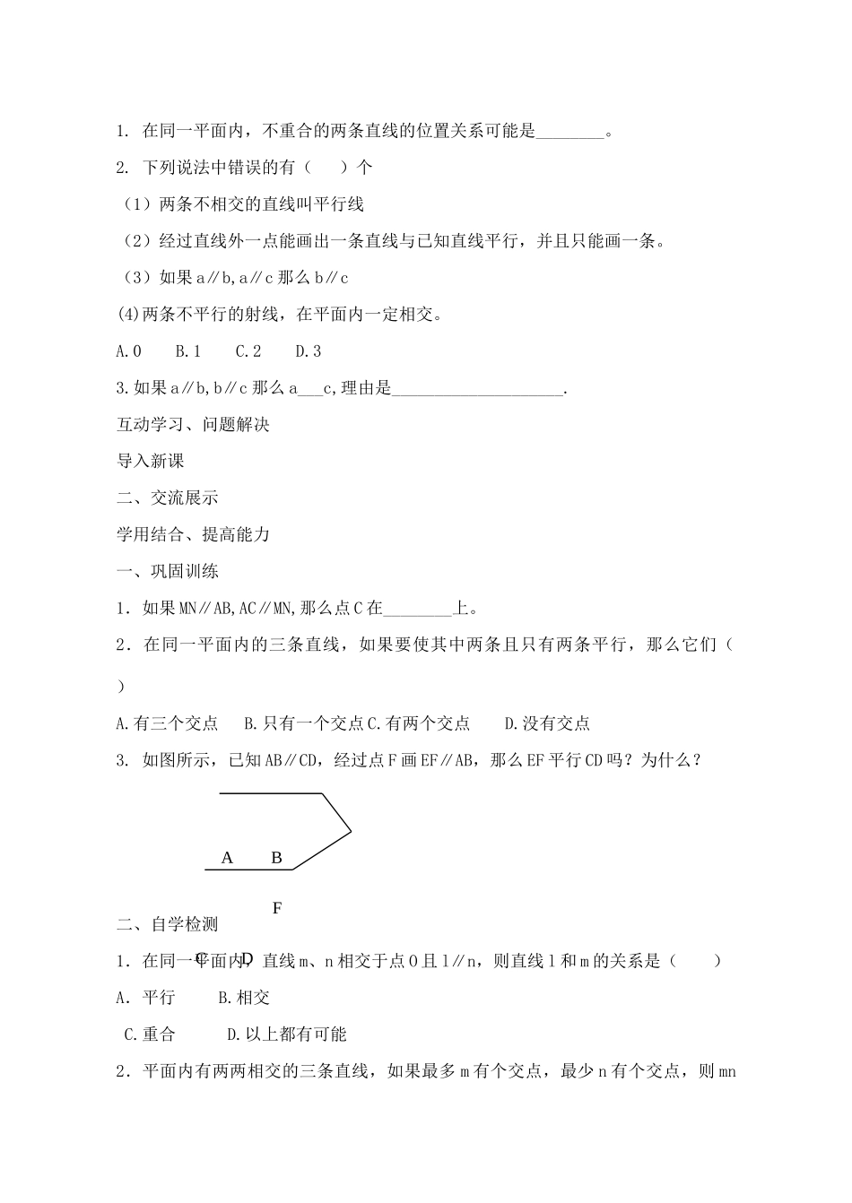 山西省阳泉市七年级数学下册 5.2.1 平行线导学案 （新版）新人教版-（新版）新人教版初中七年级下册数学学案_第2页