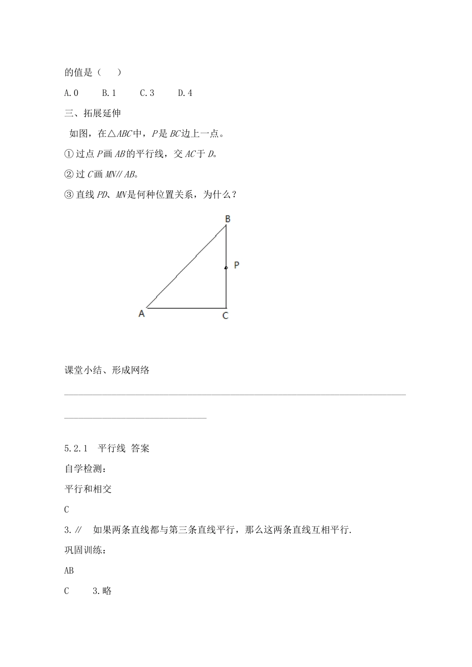 山西省阳泉市七年级数学下册 5.2.1 平行线导学案 （新版）新人教版-（新版）新人教版初中七年级下册数学学案_第3页