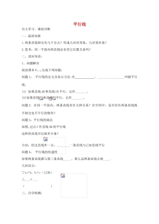 山西省阳泉市七年级数学下册 5.2.1 平行线导学案 （新版）新人教版-（新版）新人教版初中七年级下册数学学案