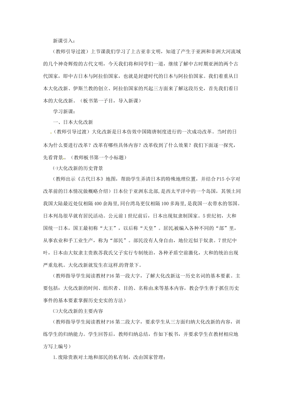 九年级历史上册 2.2《中古日本与阿拉伯国家》教案 川教版_第2页