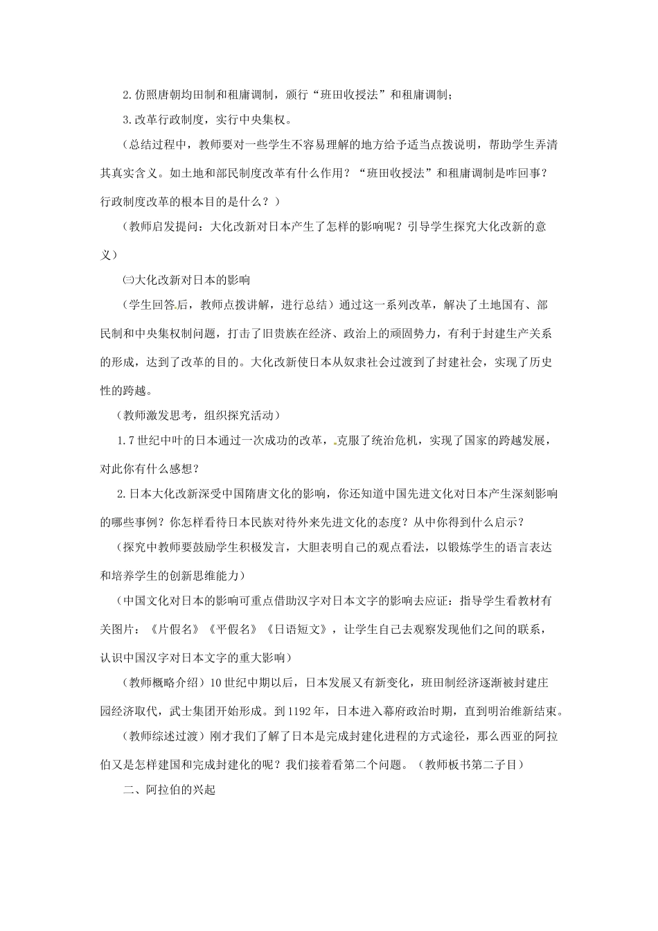 九年级历史上册 2.2《中古日本与阿拉伯国家》教案 川教版_第3页