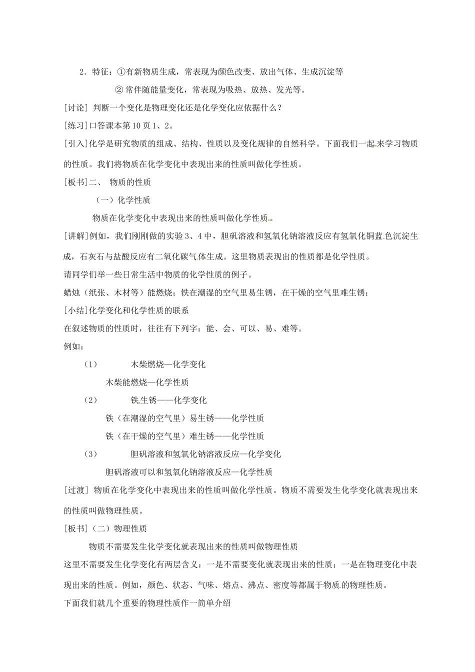 天津市梅江中学九年级化学上册 第一单元 走进化学世界 课题1 物质的变化和性质教案 （新版）新人教版_第3页
