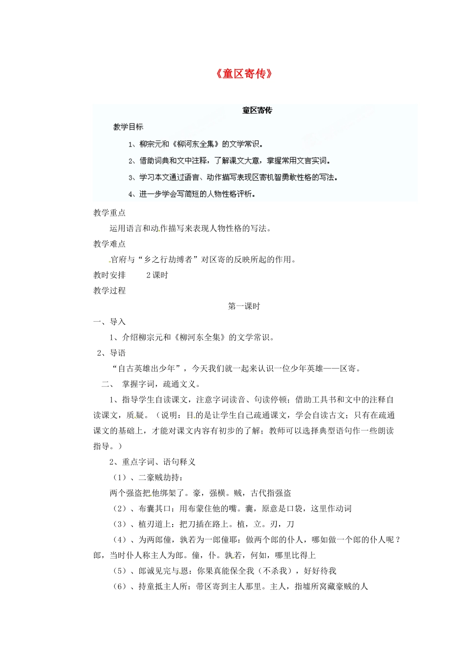 四川省泸州市蓝田中学九年级语文上册《童区寄传》第一课时教学案 新人教版_第1页