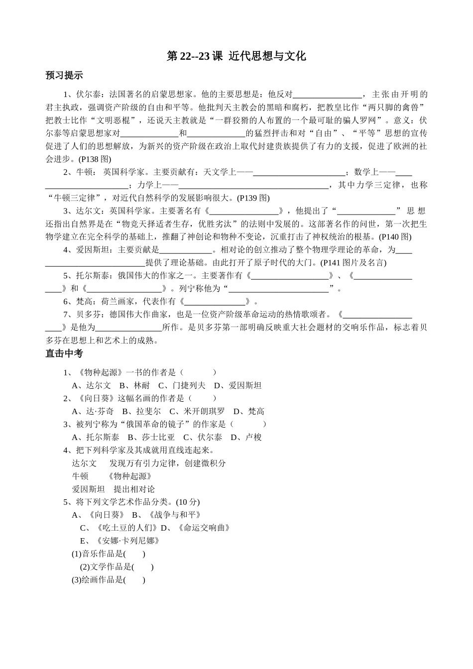 新人教版九年级历史第22--23课  近代思想与文化教案_第1页