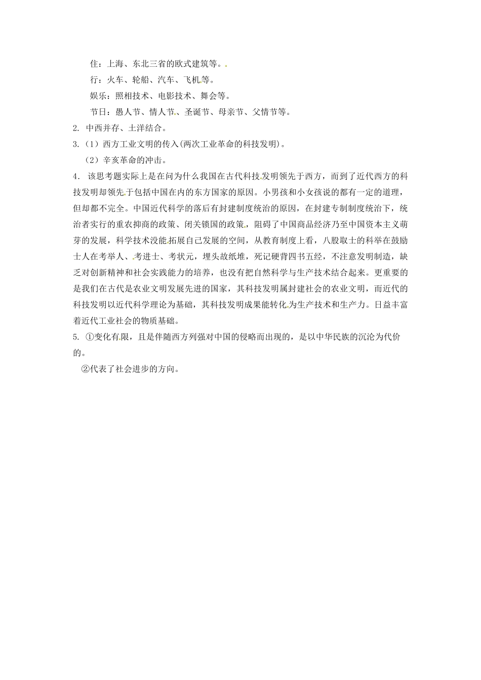 辽宁省凌海市石山初级中学八年级历史上册 6.20社会生活的变化问题生成单 新人教版_第2页