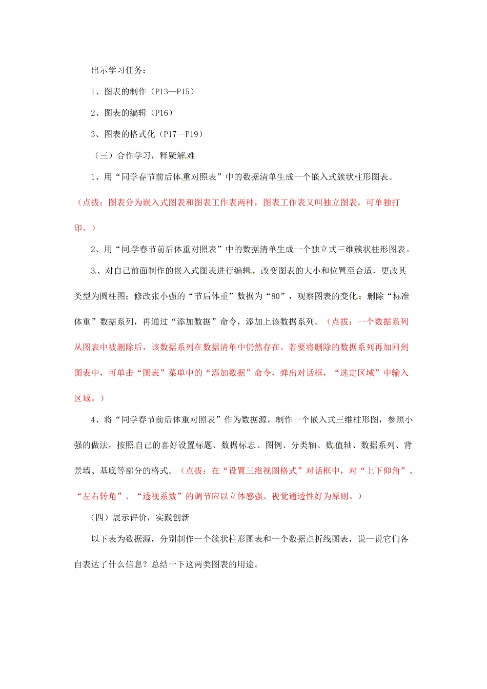 山东省郯城县郯城街道初级中学初中信息技术《数据的图表化》教案1_第2页