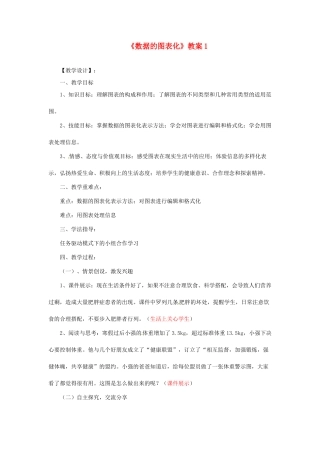山东省郯城县郯城街道初级中学初中信息技术《数据的图表化》教案1