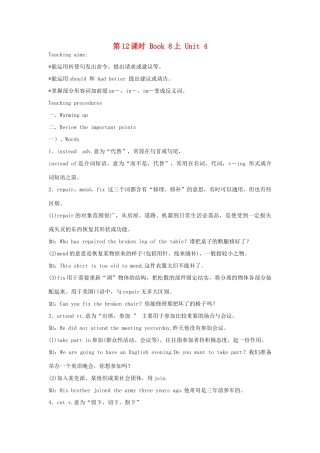 江苏省盐城市盐都区中考英语 第12课时 八上 Unit 4复习学案-人教版初中九年级全册英语学案