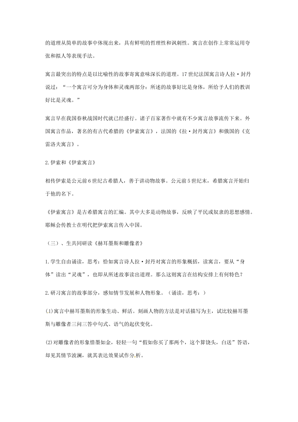 浙江省金华市汤溪中学七年级语文上册《第30课 寓言四则》导学案（无答案） （新版）新人教版_第2页