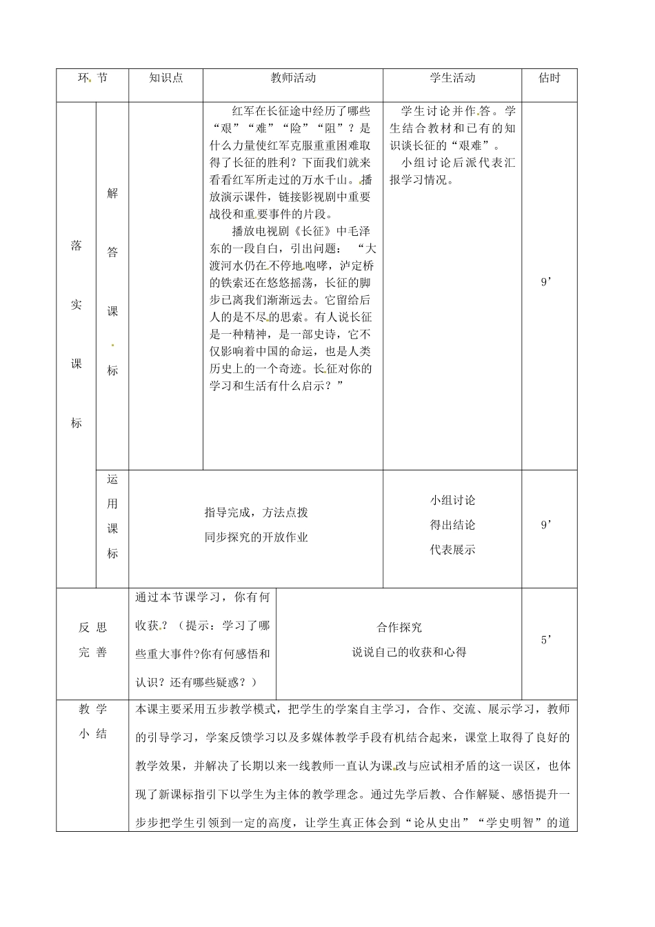 山东省临沭县八年级历史《第13课红军不怕远征难》教案 新人教版_第3页