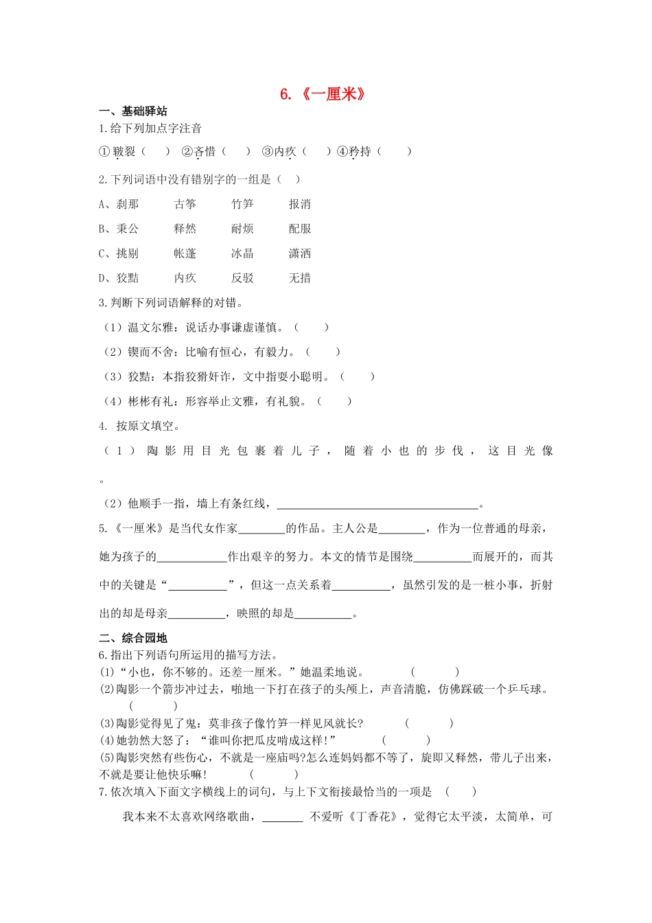九年级语文下册 第4课 一厘米导学案 苏教版-苏教版初中九年级下册语文学案_第1页