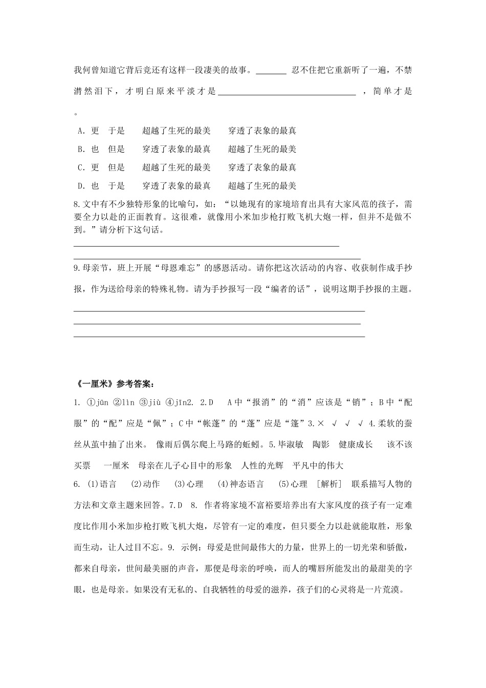 九年级语文下册 第4课 一厘米导学案 苏教版-苏教版初中九年级下册语文学案_第2页