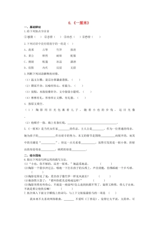 九年级语文下册 第4课 一厘米导学案 苏教版-苏教版初中九年级下册语文学案