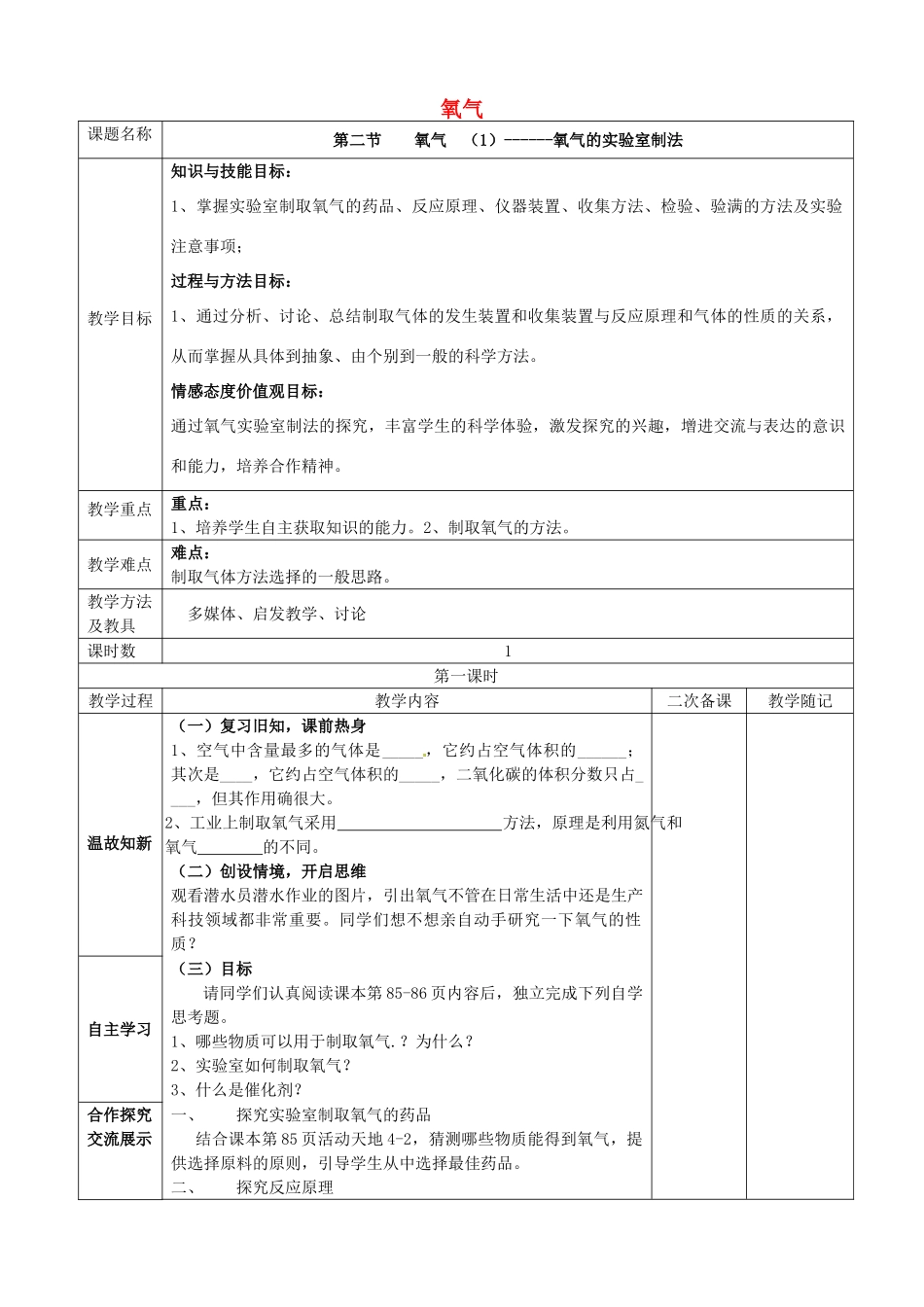 山东省临淄外国语实验学校八年级化学全册《4.2 氧气》教案 鲁教版五四制_第1页