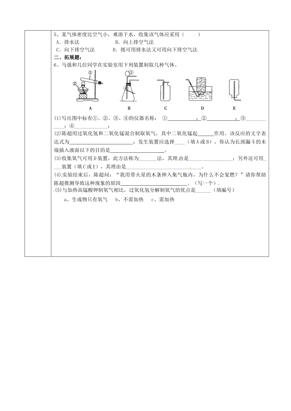 山东省临淄外国语实验学校八年级化学全册《4.2 氧气》教案 鲁教版五四制_第3页
