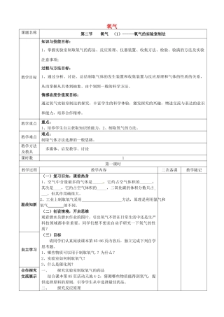 山东省临淄外国语实验学校八年级化学全册《4.2 氧气》教案 鲁教版五四制