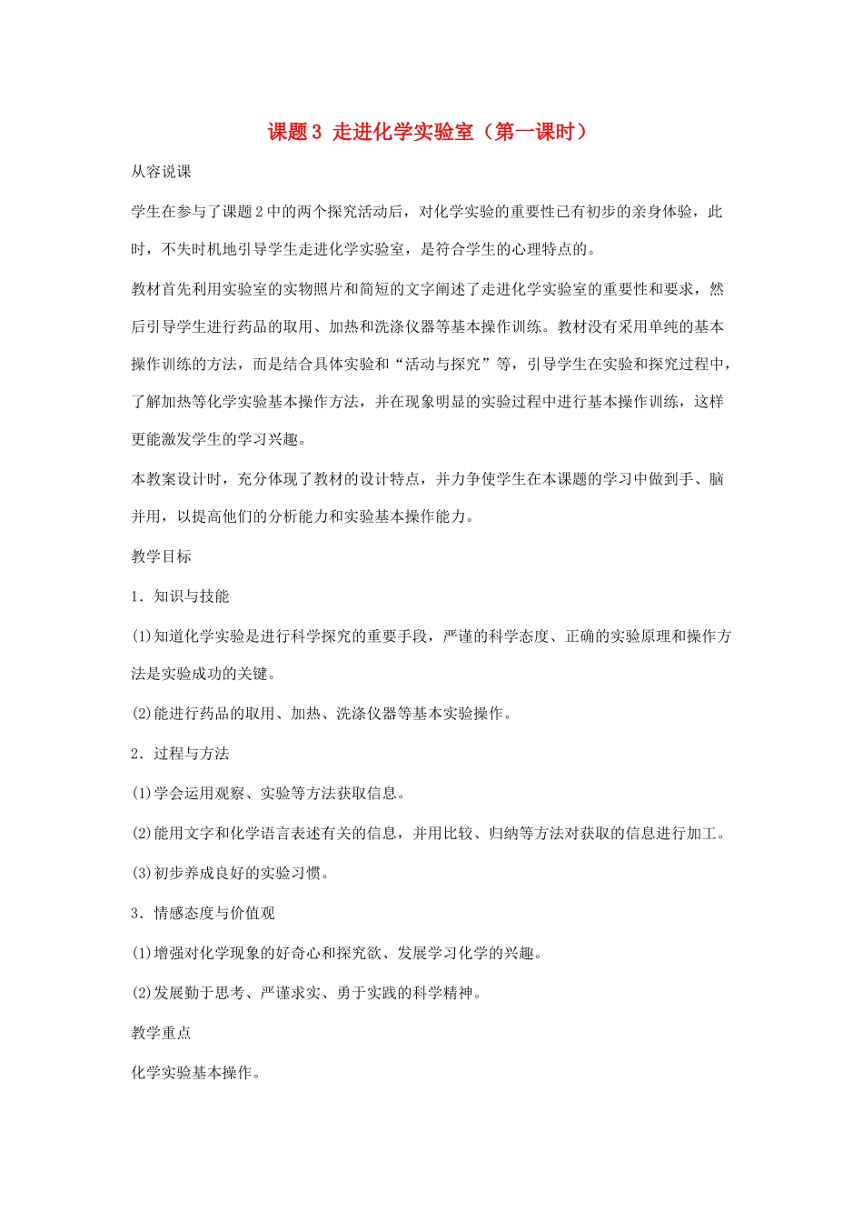 九年级化学：第一单元课题3 走进化学实验室 人教版_第1页