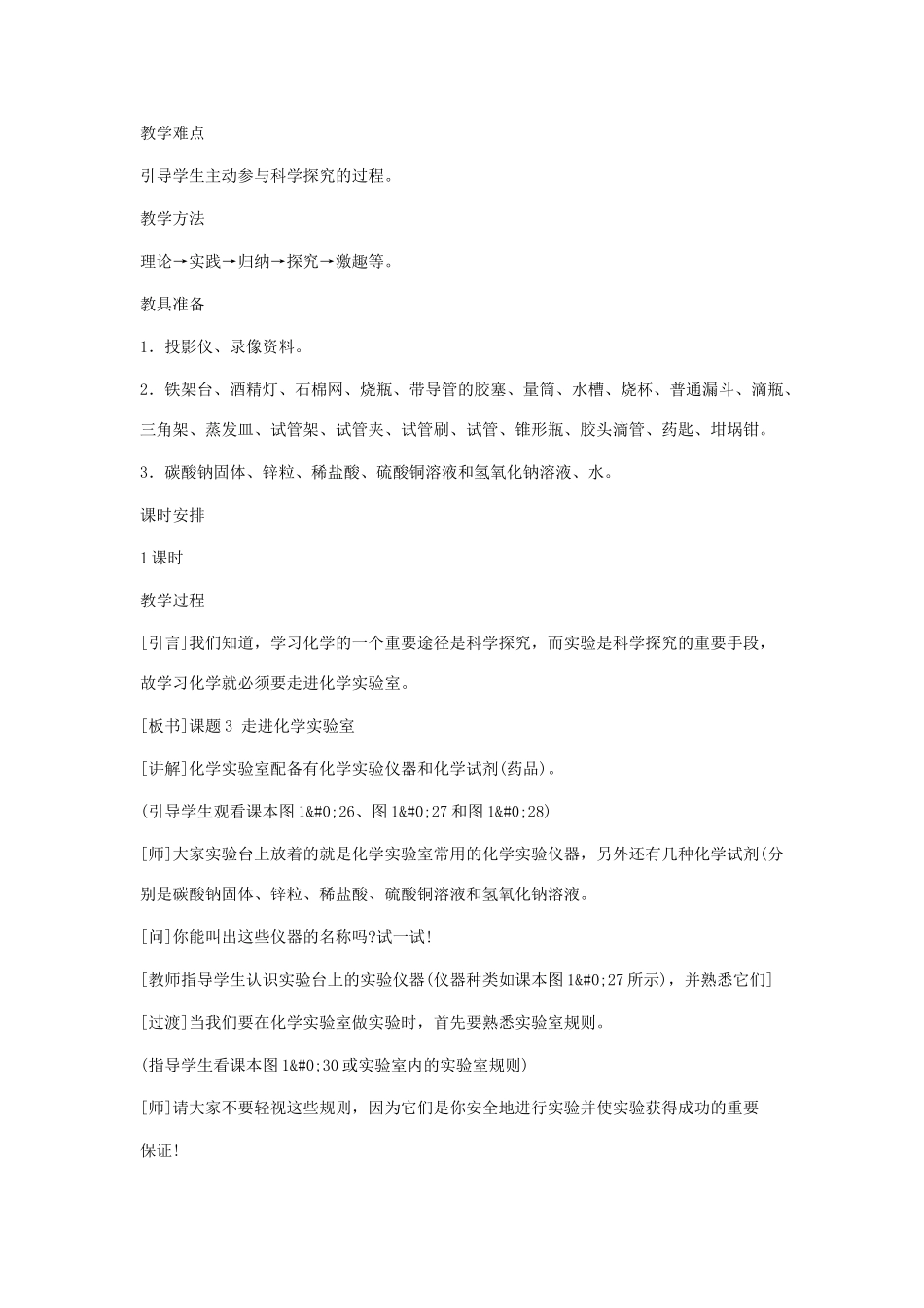 九年级化学：第一单元课题3 走进化学实验室 人教版_第2页