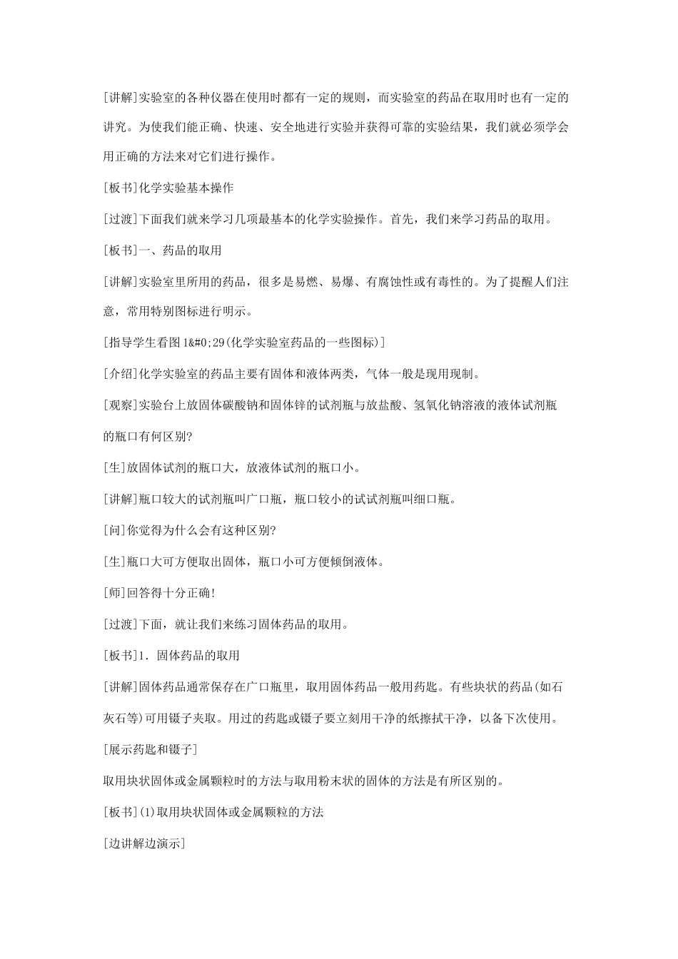 九年级化学：第一单元课题3 走进化学实验室 人教版_第3页