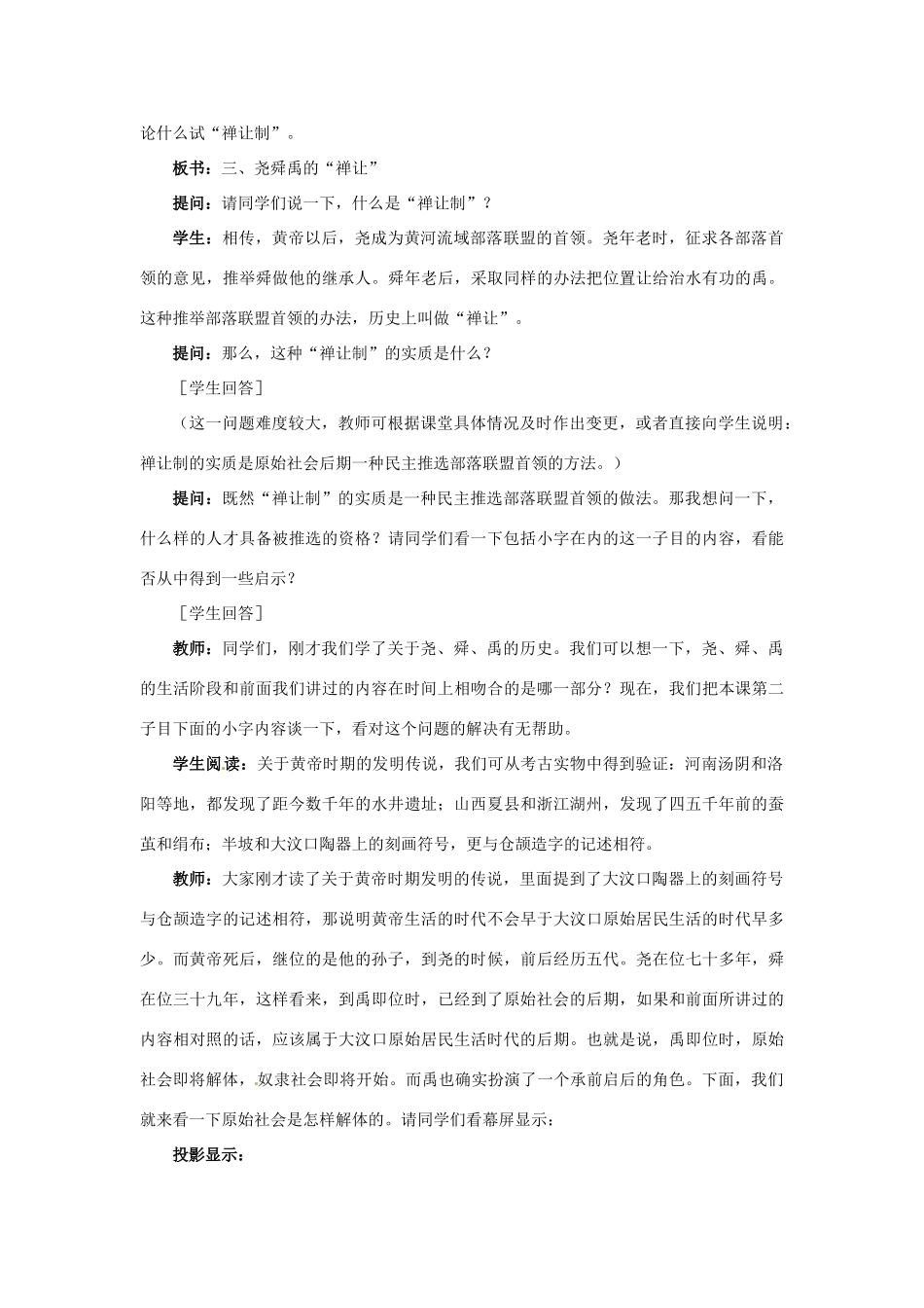 辽宁省开原市第五中学七年级历史上册《第3课 华夏之祖》教案 新人教版_第3页