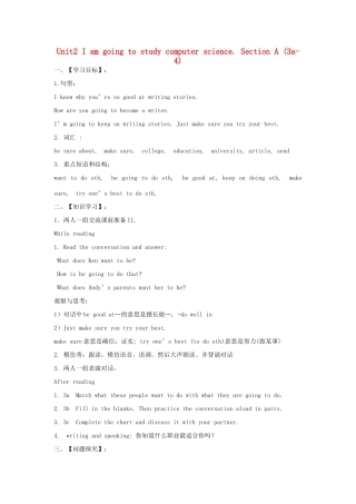 金识源七年级英语下册 Unit 2 I'm going to study computer science Section A(3a-4)学案 鲁教版五四制-鲁教版五四制初中七年级下册英语学案