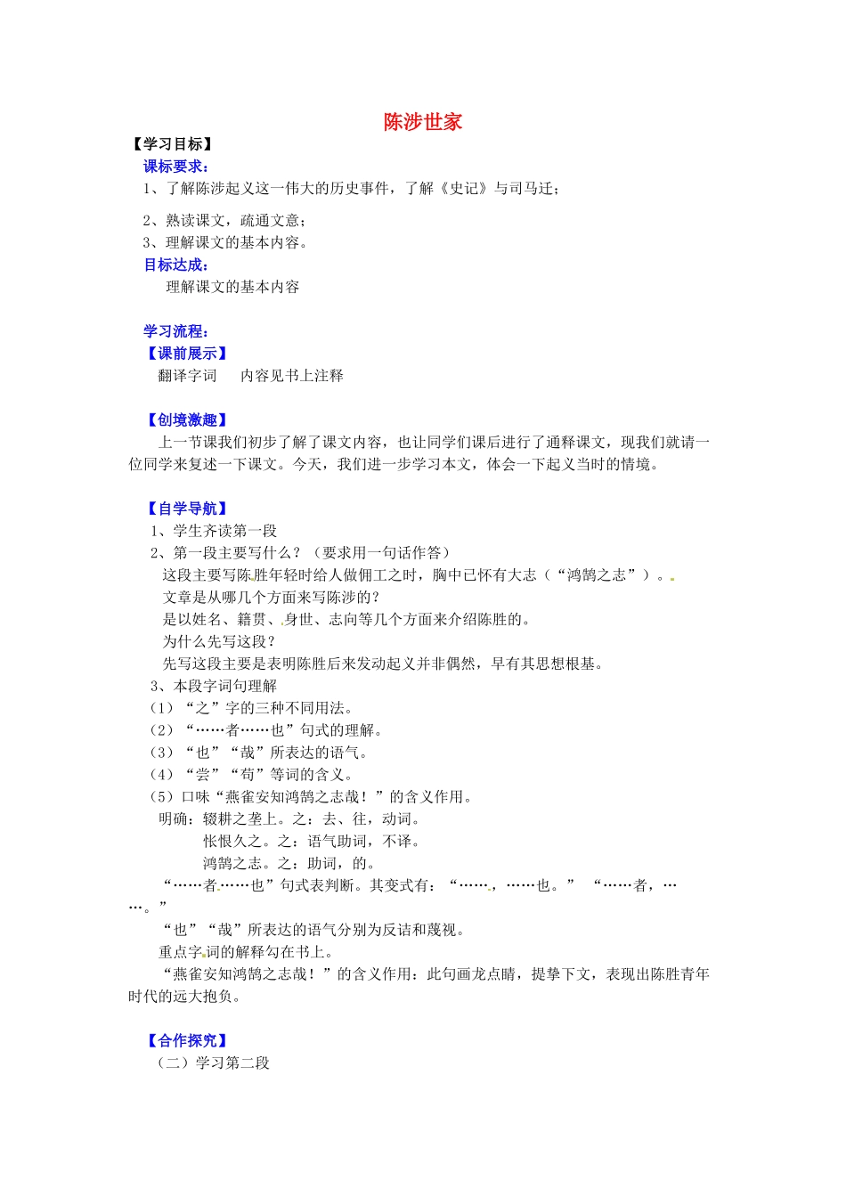 九年级语文上册 6.21 陈涉世家导学案2 新人教版-新人教版初中九年级上册语文学案_第1页