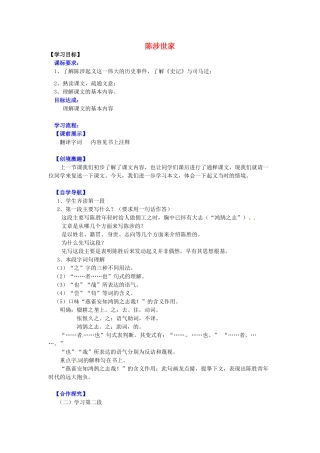 九年级语文上册 6.21 陈涉世家导学案2 新人教版-新人教版初中九年级上册语文学案