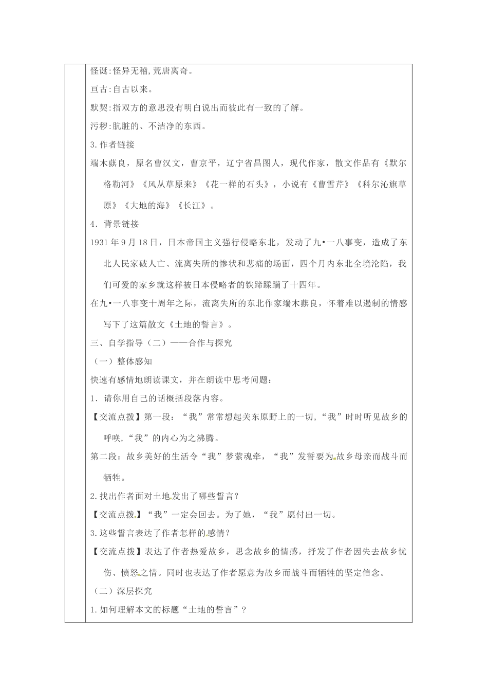 陕西省山阳县七年级语文下册 第二单元 7土地的誓言（第2课时）导学案 新人教版-新人教版初中七年级下册语文学案_第2页