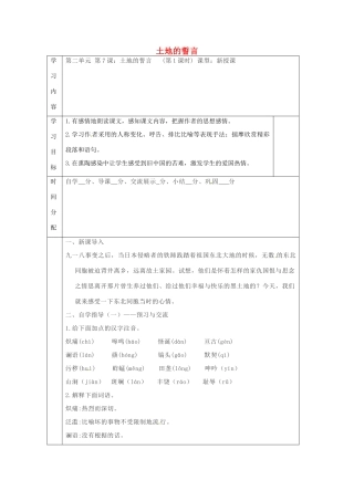 陕西省山阳县七年级语文下册 第二单元 7土地的誓言（第2课时）导学案 新人教版-新人教版初中七年级下册语文学案