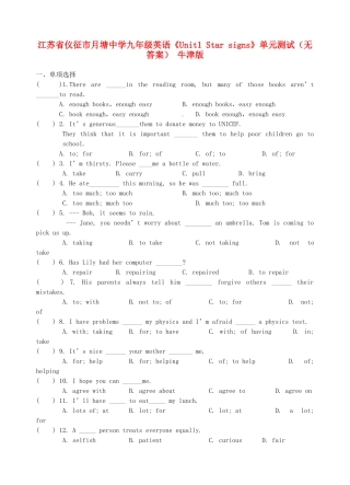 江苏省仪征市月塘中学九年级英语《Unit1 Star signs》单元测试（无答案） 牛津版