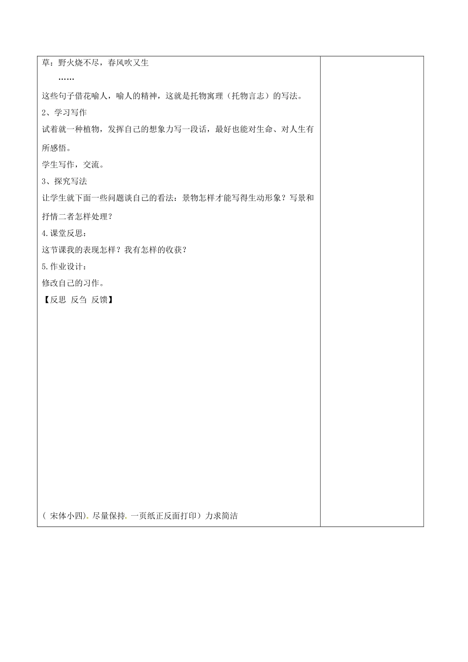 江苏省宿迁市八年级语文下册 第一单元 第5课《紫藤萝瀑布》教学案（2） 苏教版-苏教版初中八年级下册语文教学案_第2页