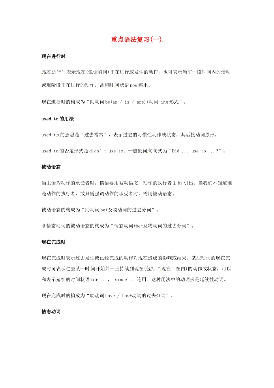 九年级英语全册 Unit 13 We're trying to save the earth重点语法复习学案 （新版）人教新目标版-（新版）人教新目标版初中九年级全册英语学案_第1页