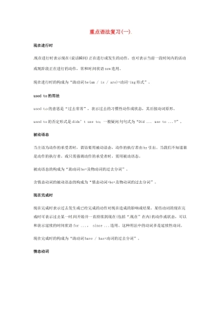 九年级英语全册 Unit 13 We're trying to save the earth重点语法复习学案 （新版）人教新目标版-（新版）人教新目标版初中九年级全册英语学案