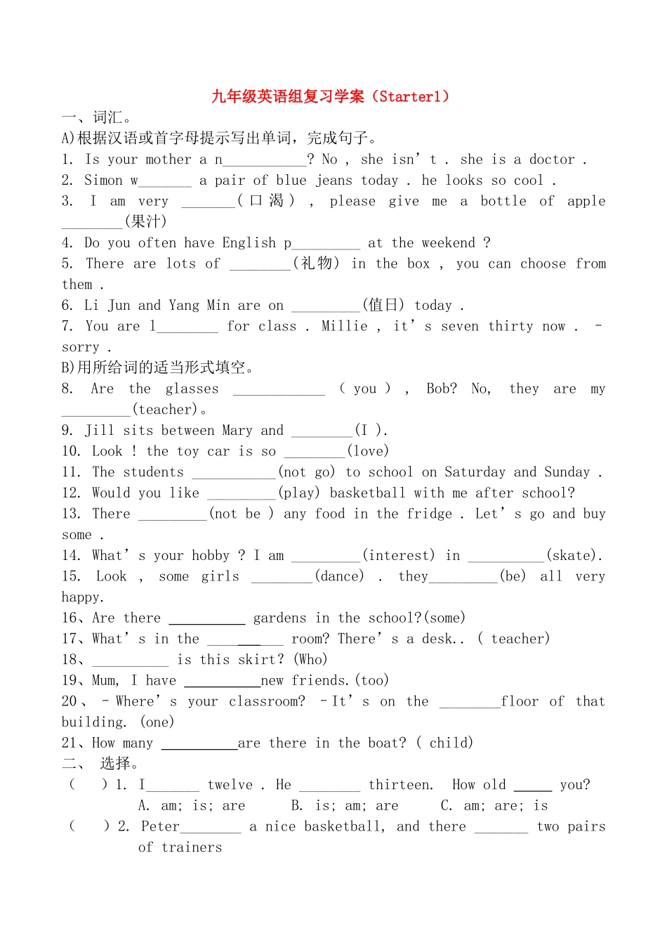 九年级英语组复习学案（Starter1）人教版_第1页