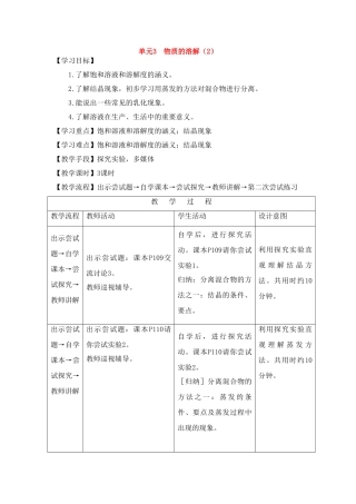 九年级化学上册《专题5单元3 物质的溶解》（第二课时）教案湘教版
