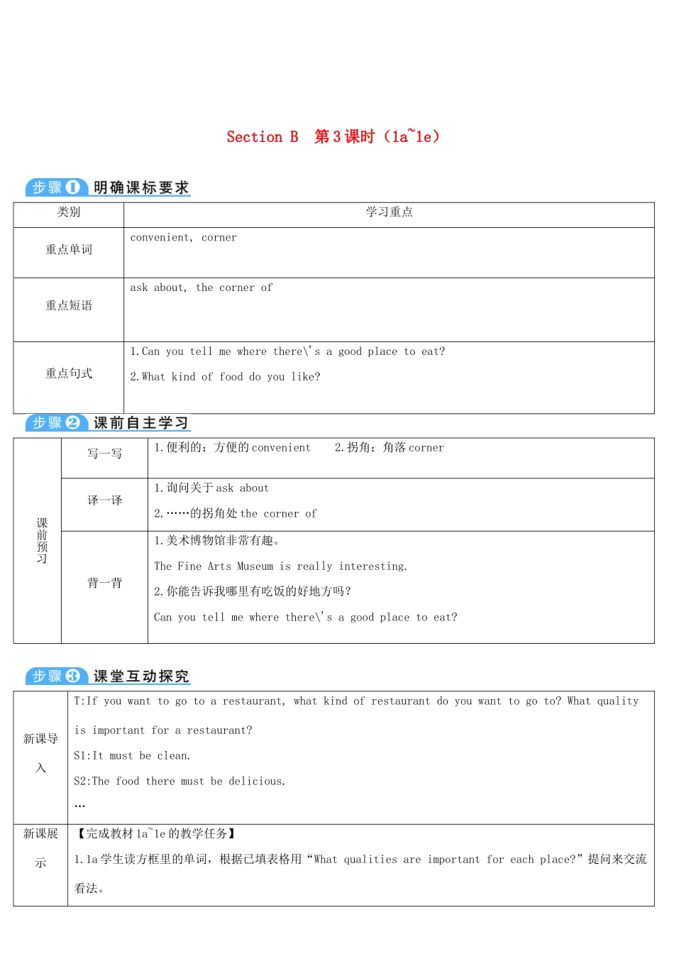 九年级英语全册 Unit 3 Could you please tell me where the restrooms are第3课时导学案1（新版）人教新目标版-（新版）人教新目标版初中九年级全册英语学案_第1页