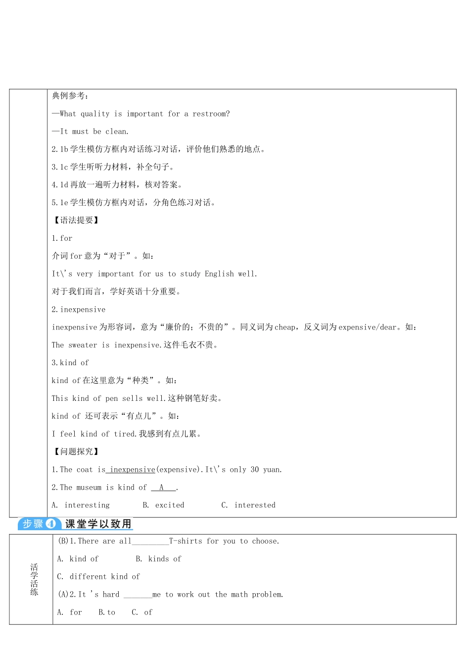 九年级英语全册 Unit 3 Could you please tell me where the restrooms are第3课时导学案1（新版）人教新目标版-（新版）人教新目标版初中九年级全册英语学案_第2页