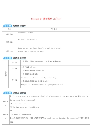 九年级英语全册 Unit 3 Could you please tell me where the restrooms are第3课时导学案1（新版）人教新目标版-（新版）人教新目标版初中九年级全册英语学案