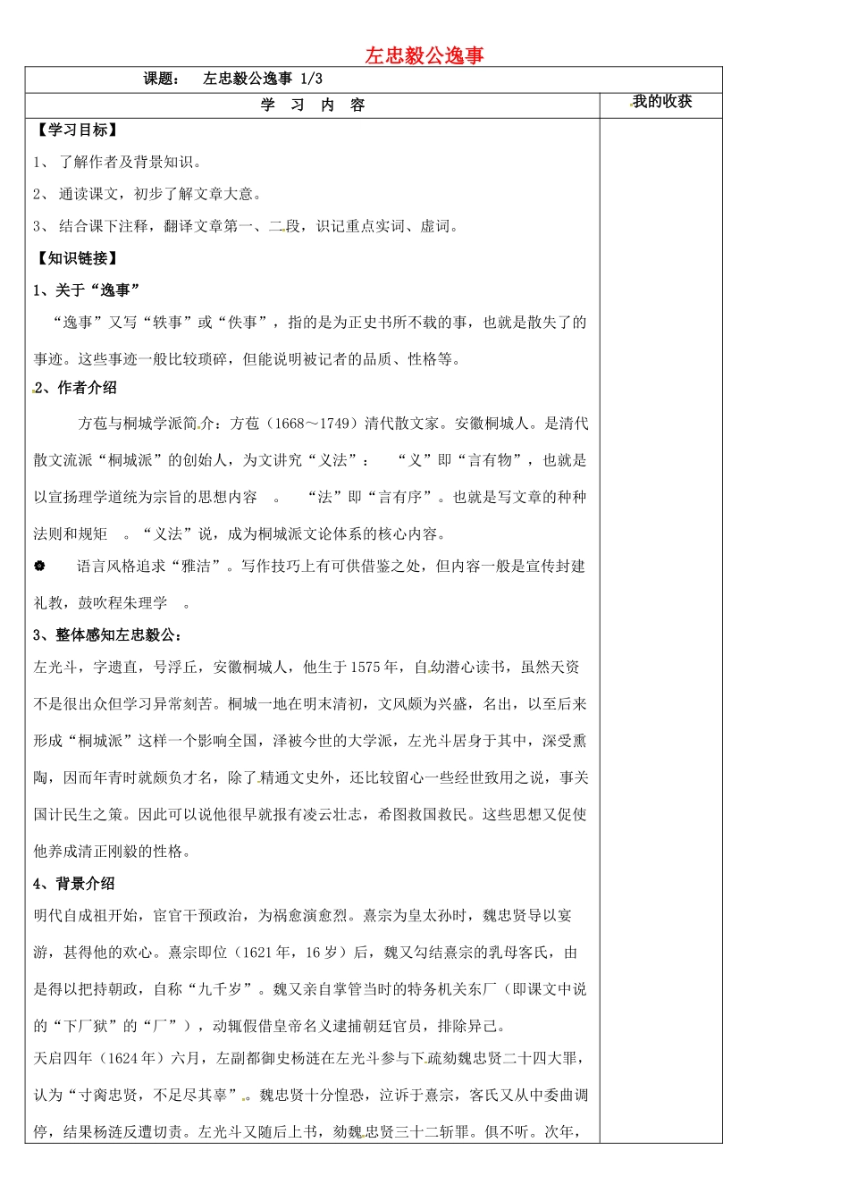 九年级语文下册 6.23《左忠毅公逸事》学案1 冀教版-冀教版初中九年级下册语文学案_第1页