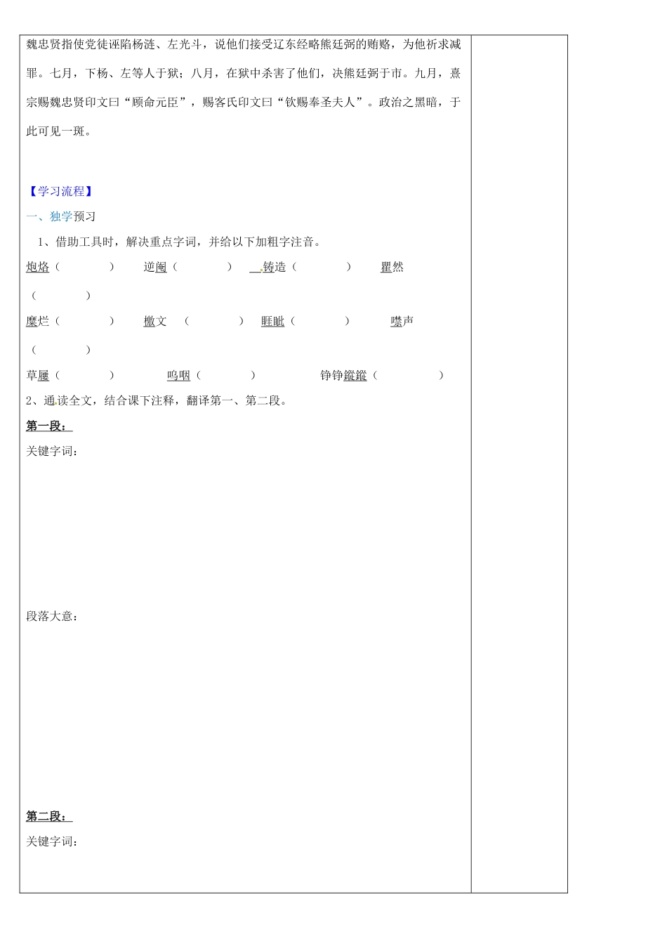 九年级语文下册 6.23《左忠毅公逸事》学案1 冀教版-冀教版初中九年级下册语文学案_第2页