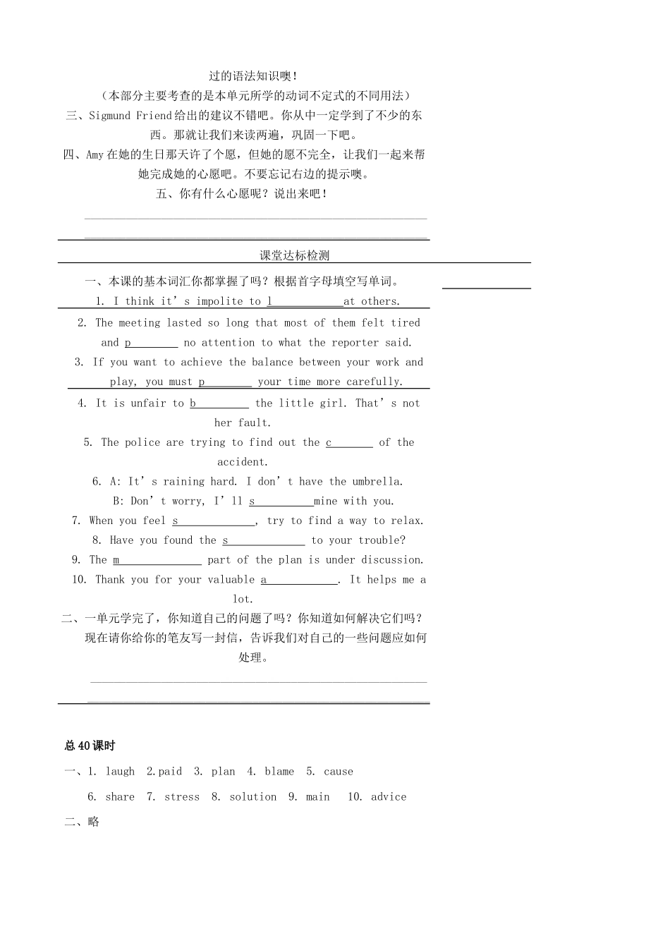 九年级英语上册 Unit 3 Teenage problems Checkout精品学案 牛津译林版_第2页