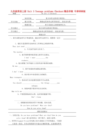 九年级英语上册 Unit 3 Teenage problems Checkout精品学案 牛津译林版
