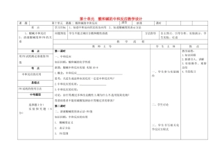 四川省北川羌族自治县擂鼓八一中学九年级化学下册 第十单元  酸和碱的中和反应教学设计 新人教版