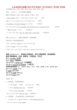 山东省高密市银鹰文昌中学中考英语《句子的成分》导学案 外研版