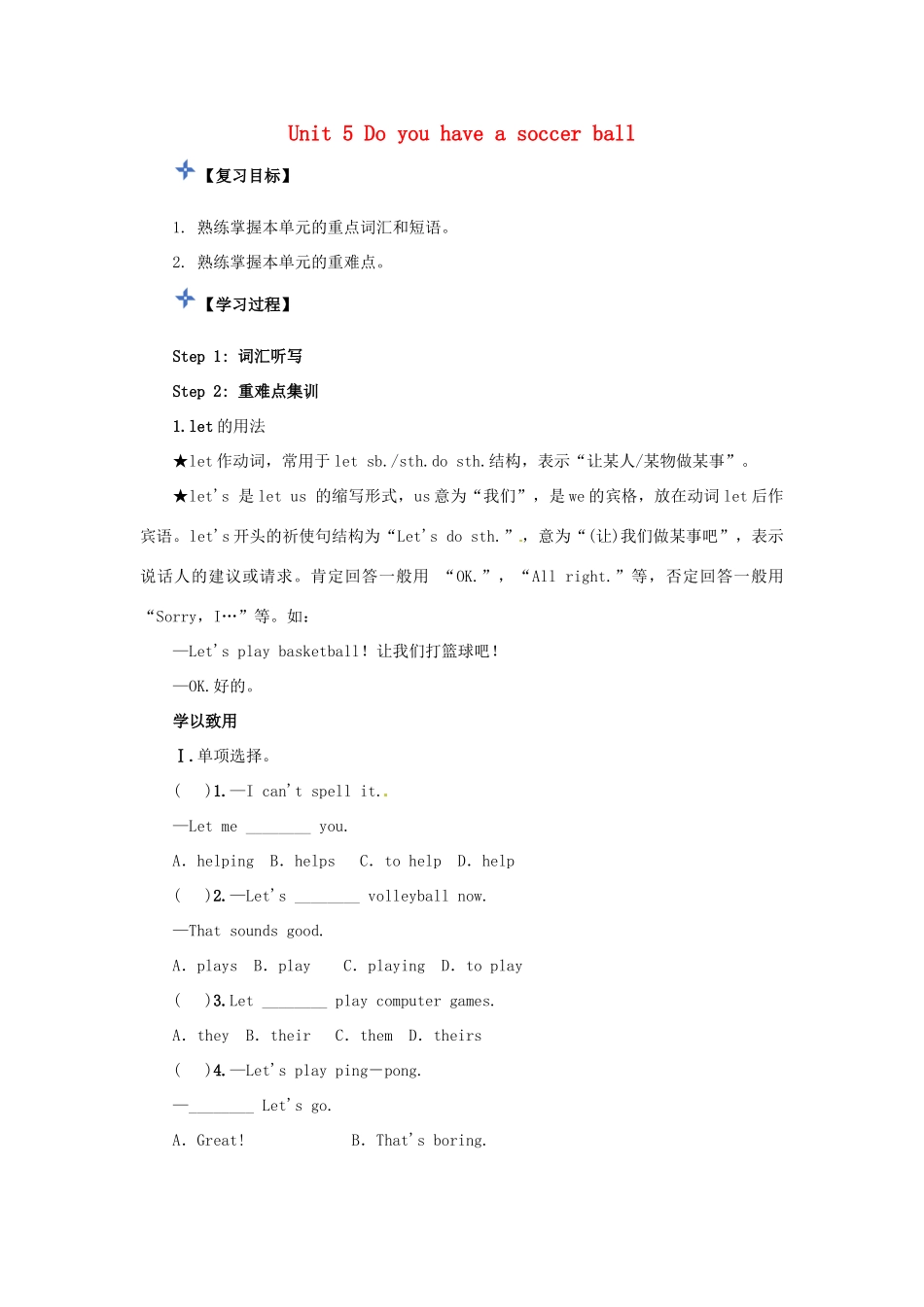 秋七年级英语上册 Unit 5 Do you have a soccer ball复习导学案 （新版）人教新目标版-（新版）人教新目标版初中七年级上册英语学案_第1页