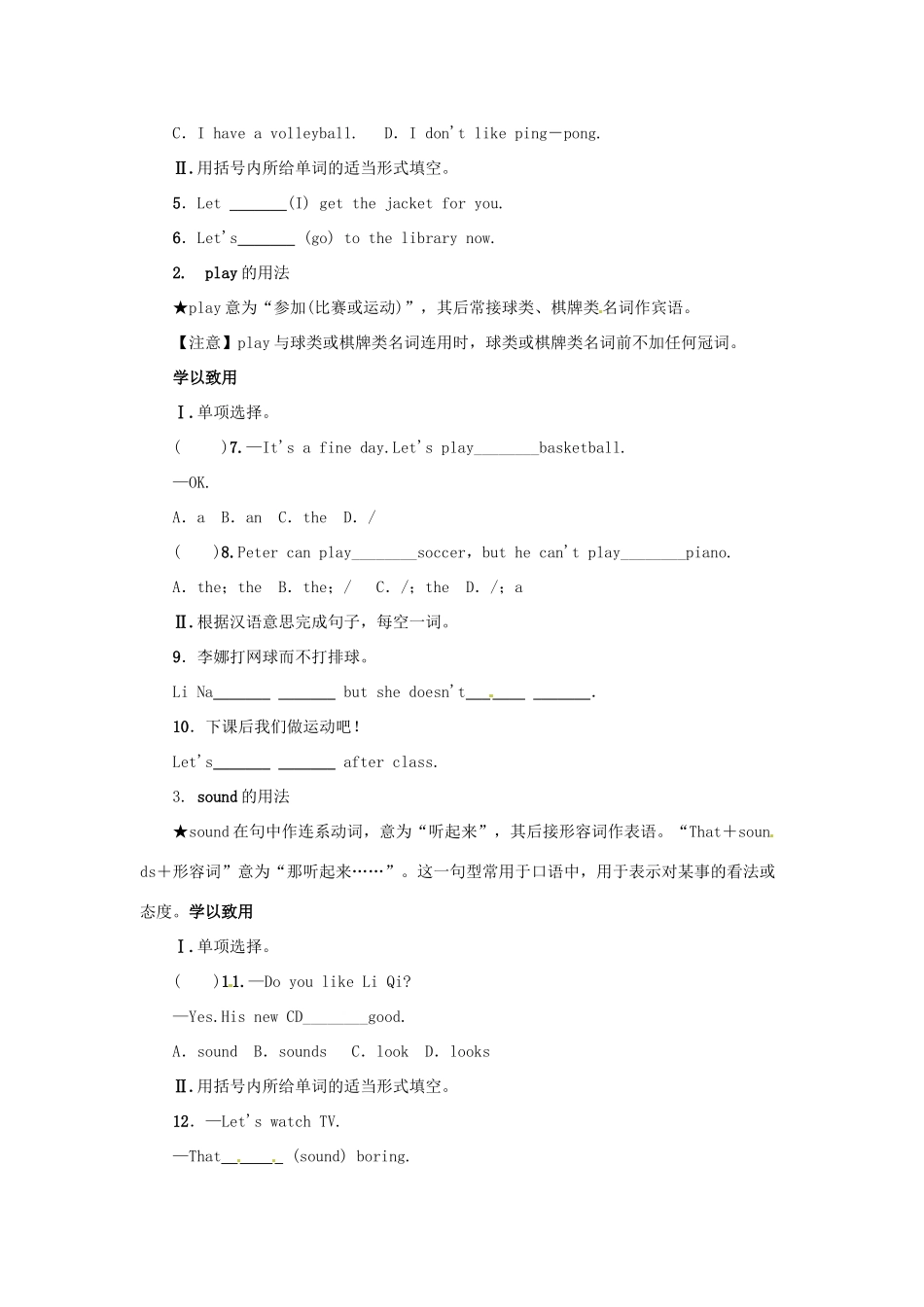 秋七年级英语上册 Unit 5 Do you have a soccer ball复习导学案 （新版）人教新目标版-（新版）人教新目标版初中七年级上册英语学案_第2页