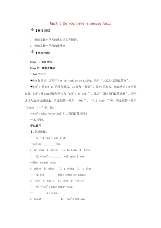 秋七年级英语上册 Unit 5 Do you have a soccer ball复习导学案 （新版）人教新目标版-（新版）人教新目标版初中七年级上册英语学案