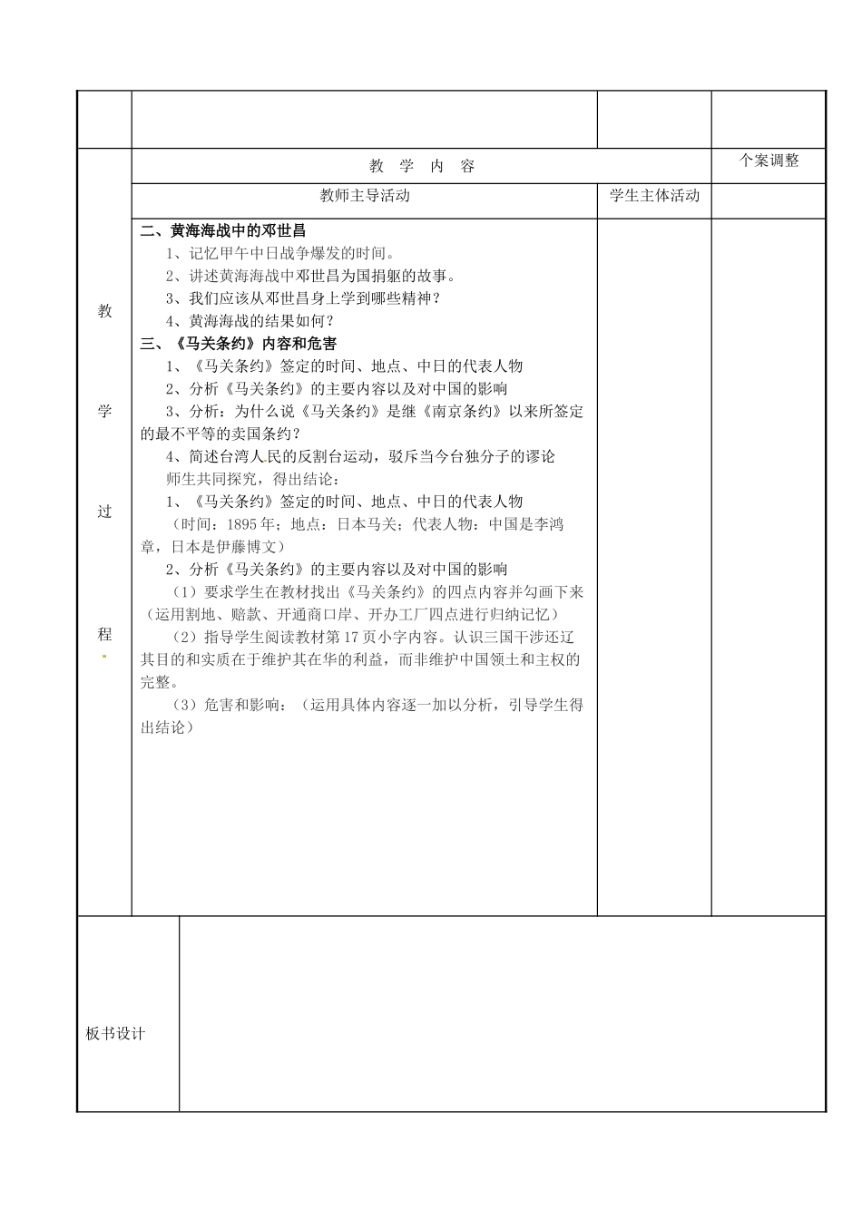 江苏省新沂市第二中学八年级历史上册 1.3-1.4教案 新人教版_第2页