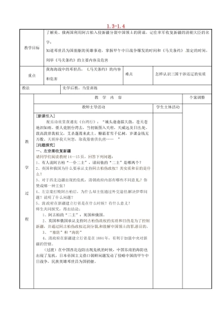 江苏省新沂市第二中学八年级历史上册 1.3-1.4教案 新人教版