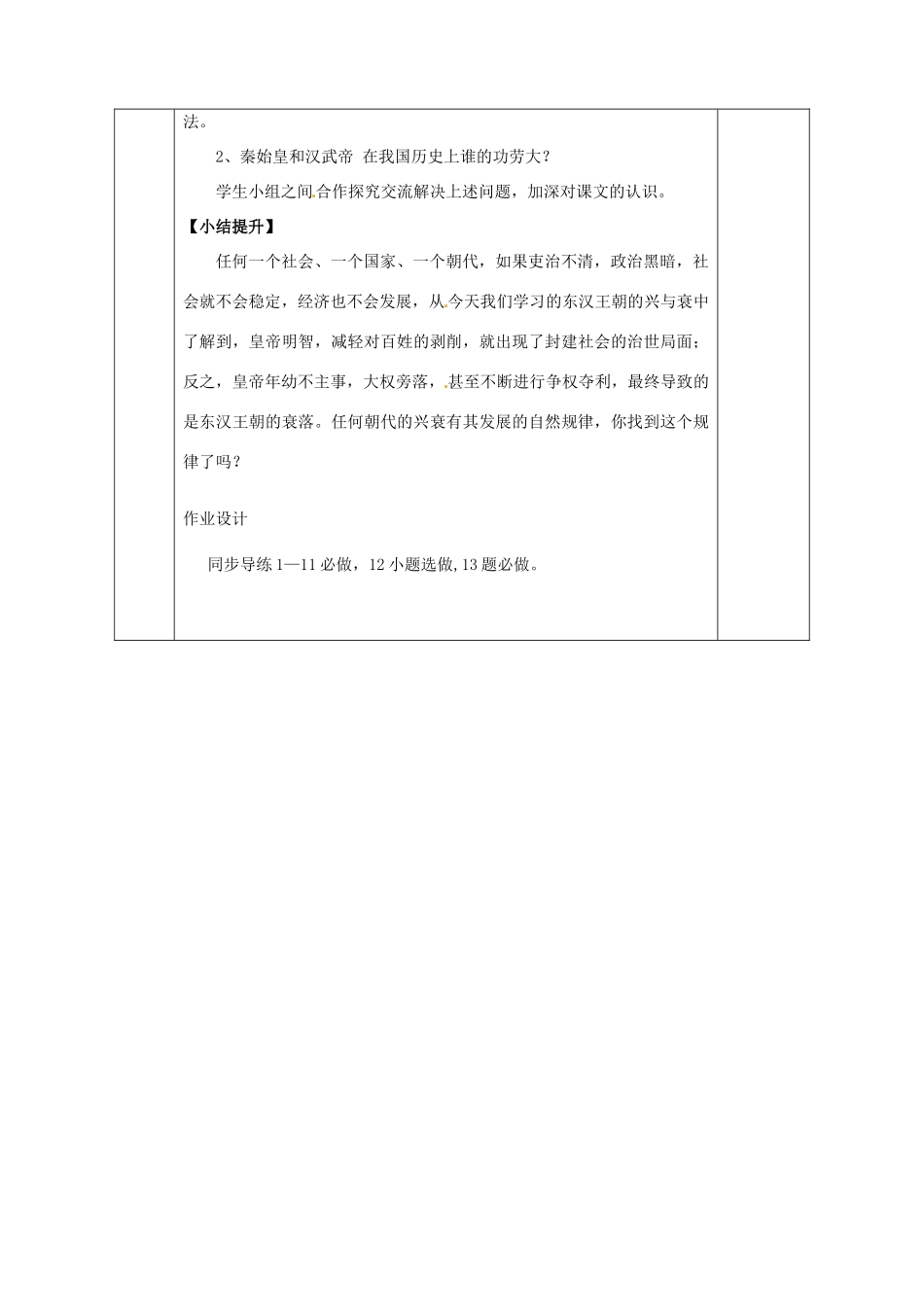 陕西省安康市石泉县池河镇七年级历史上册 第12课 汉武帝巩固大一统王朝教学设计 新人教版-新人教版初中七年级上册历史教案_第3页